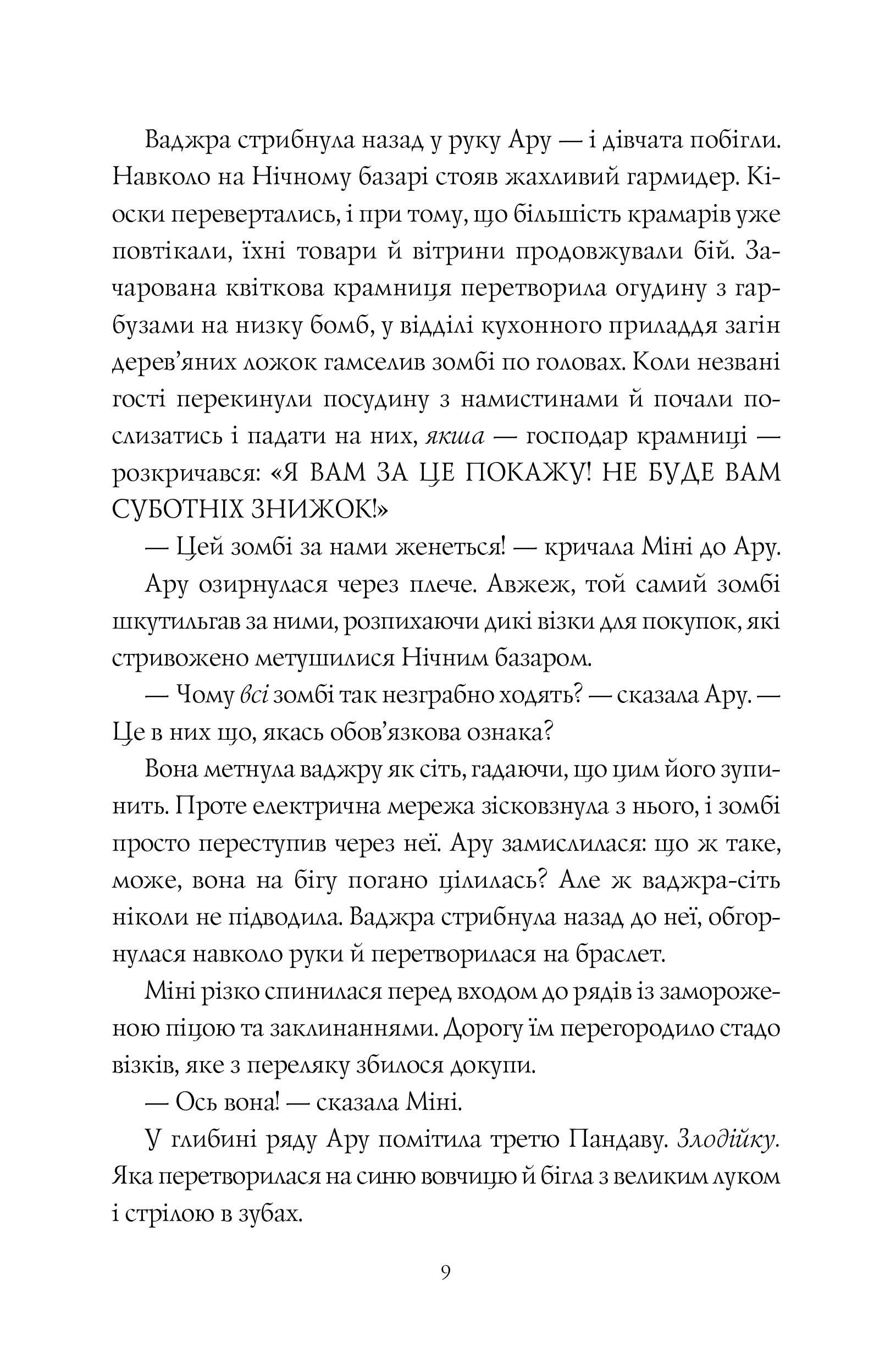 Книга "Чокші Р. Ару Шах і пісня смерті. Книга 2" (у) (3816) 5
