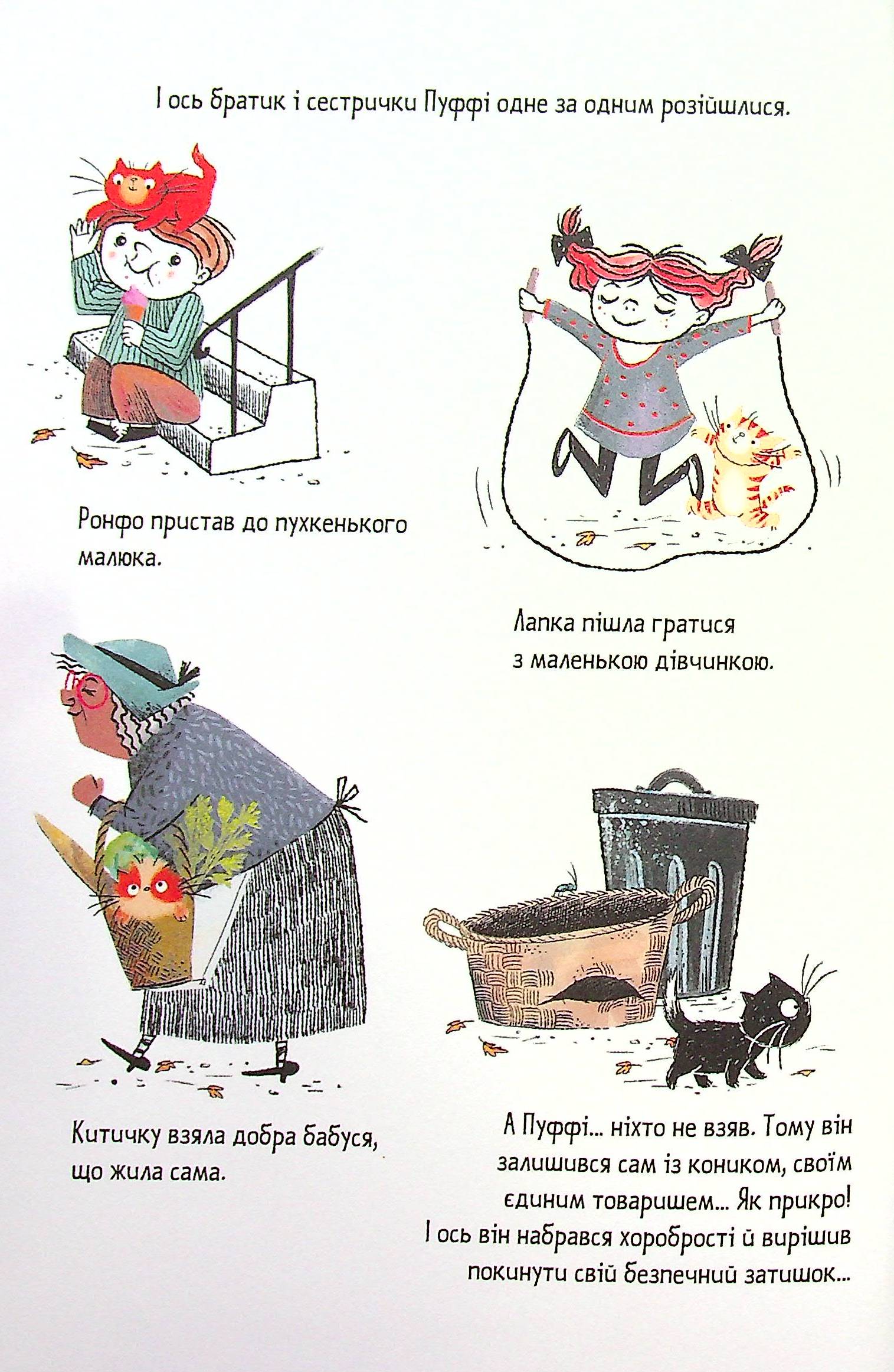 Книга "Кантіні Б. Пуффі та Брунільда. Трішки чарів" (у) 4