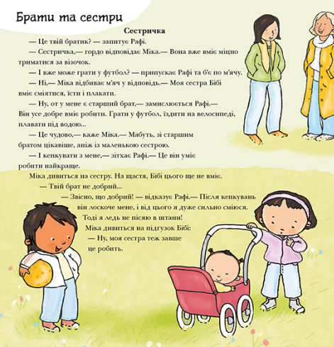 Книга "Детям об интимном: Ауд П. Моя семья, твоя семья" (у) (2972) 2