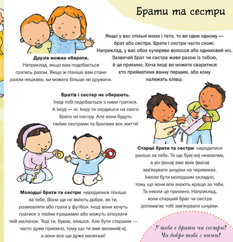Книга "Детям об интимном: Ауд П. Моя семья, твоя семья" (у) (2972) 3