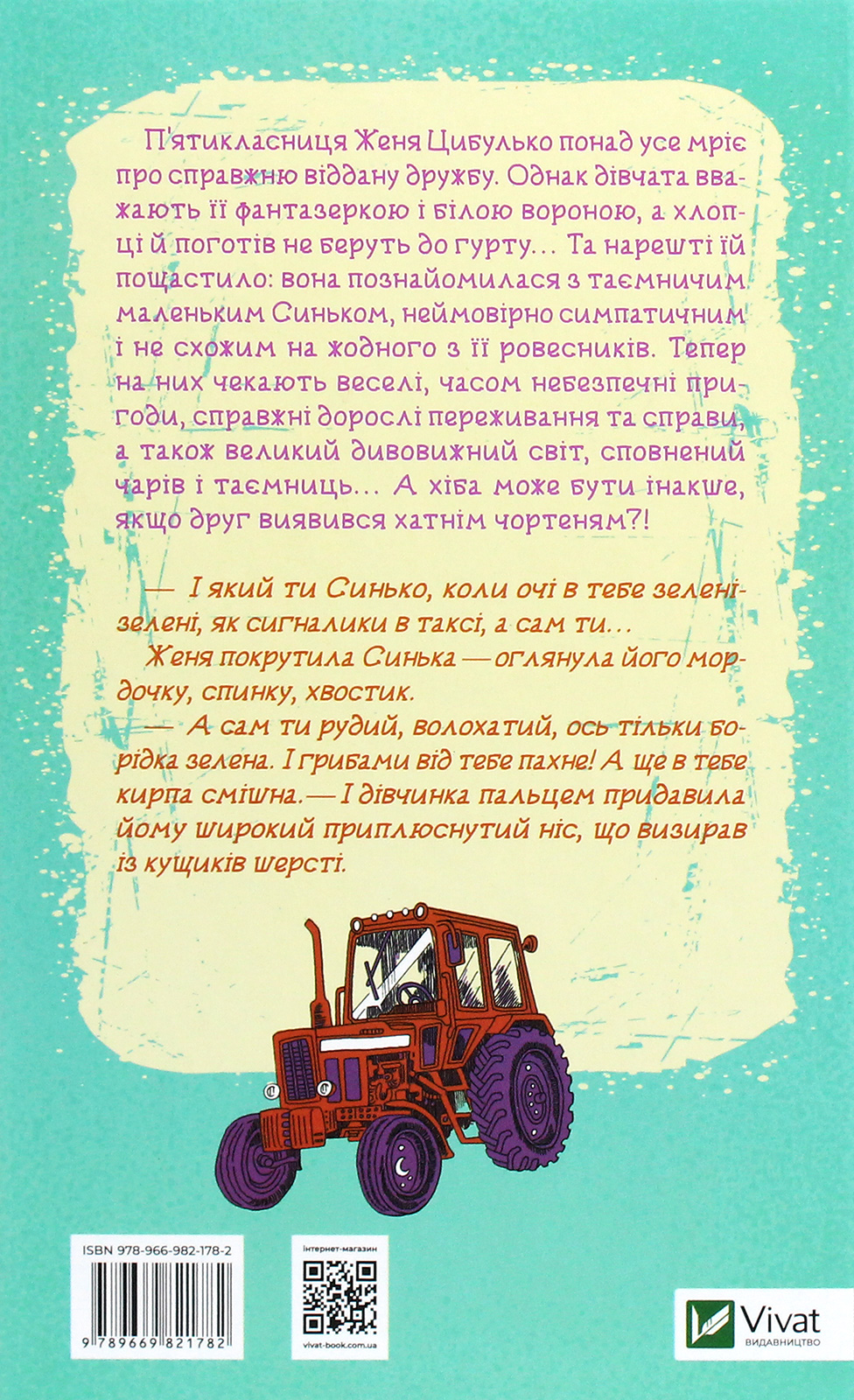 Книга "Близнець В. Женя і Синько. Золота гора до неба" (у) (1782) 2