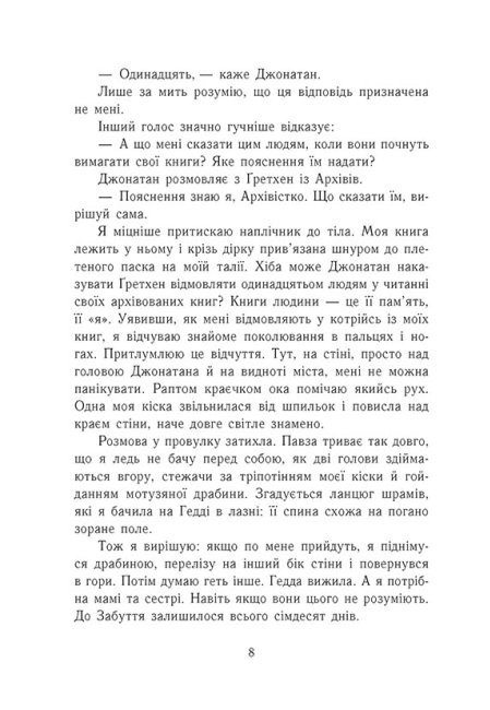 Книга "Кемерон Ш. Забуття" (у) 5