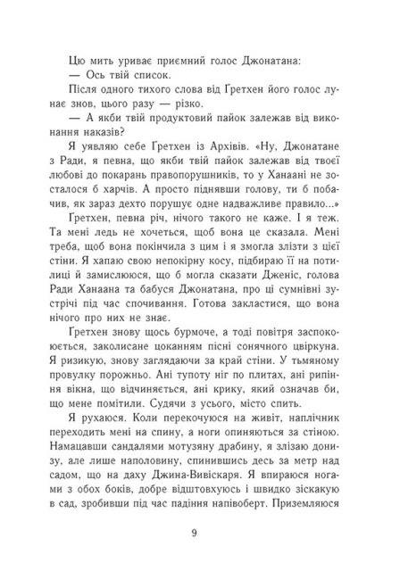 Книга "Кемерон Ш. Забуття" (у) 6