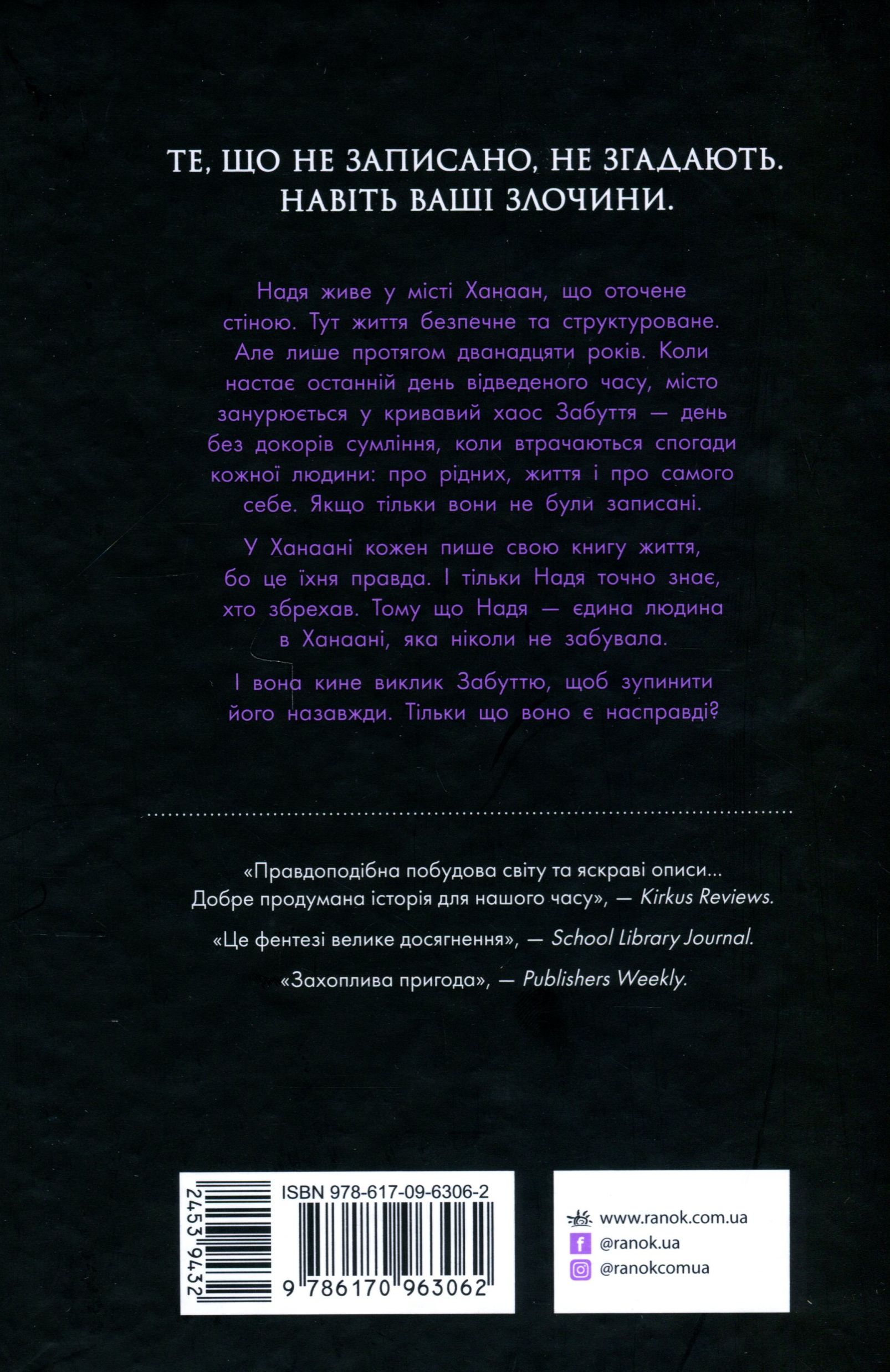 Книга "Кемерон Ш. Забуття" (у) 2