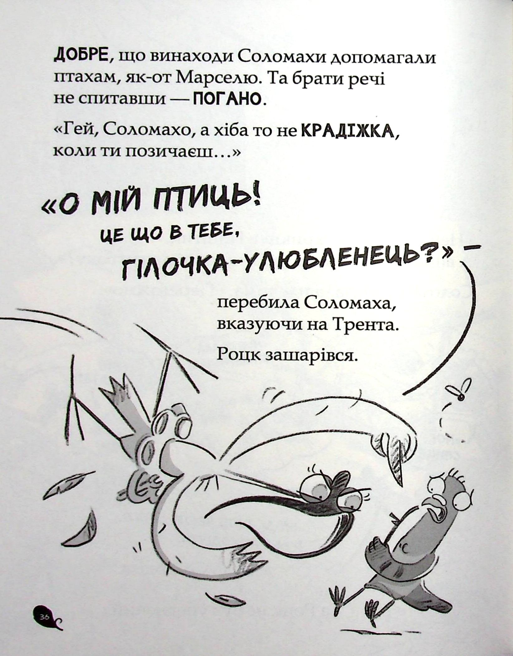 Книга "Реальные шишки: Реальные шишки жрут угрозу. Макдональд Э., Вуд Б." (у) (0763) 2