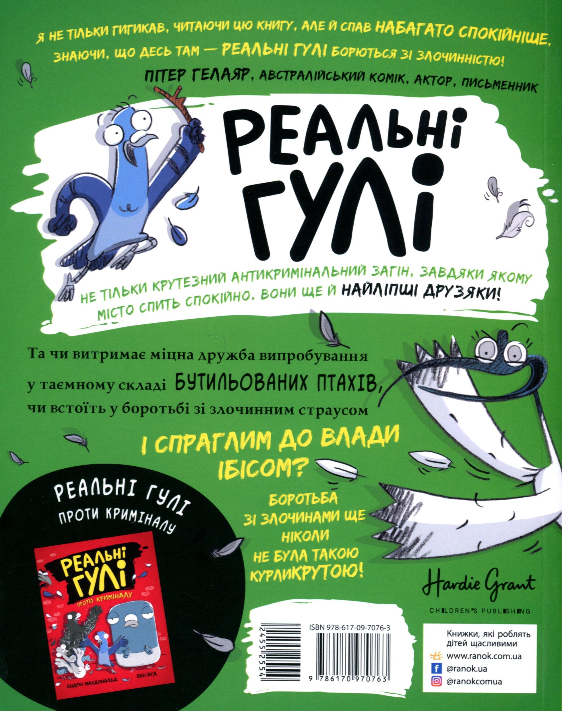 Книга "Реальные шишки: Реальные шишки жрут угрозу. Макдональд Э., Вуд Б." (у) (0763) 1