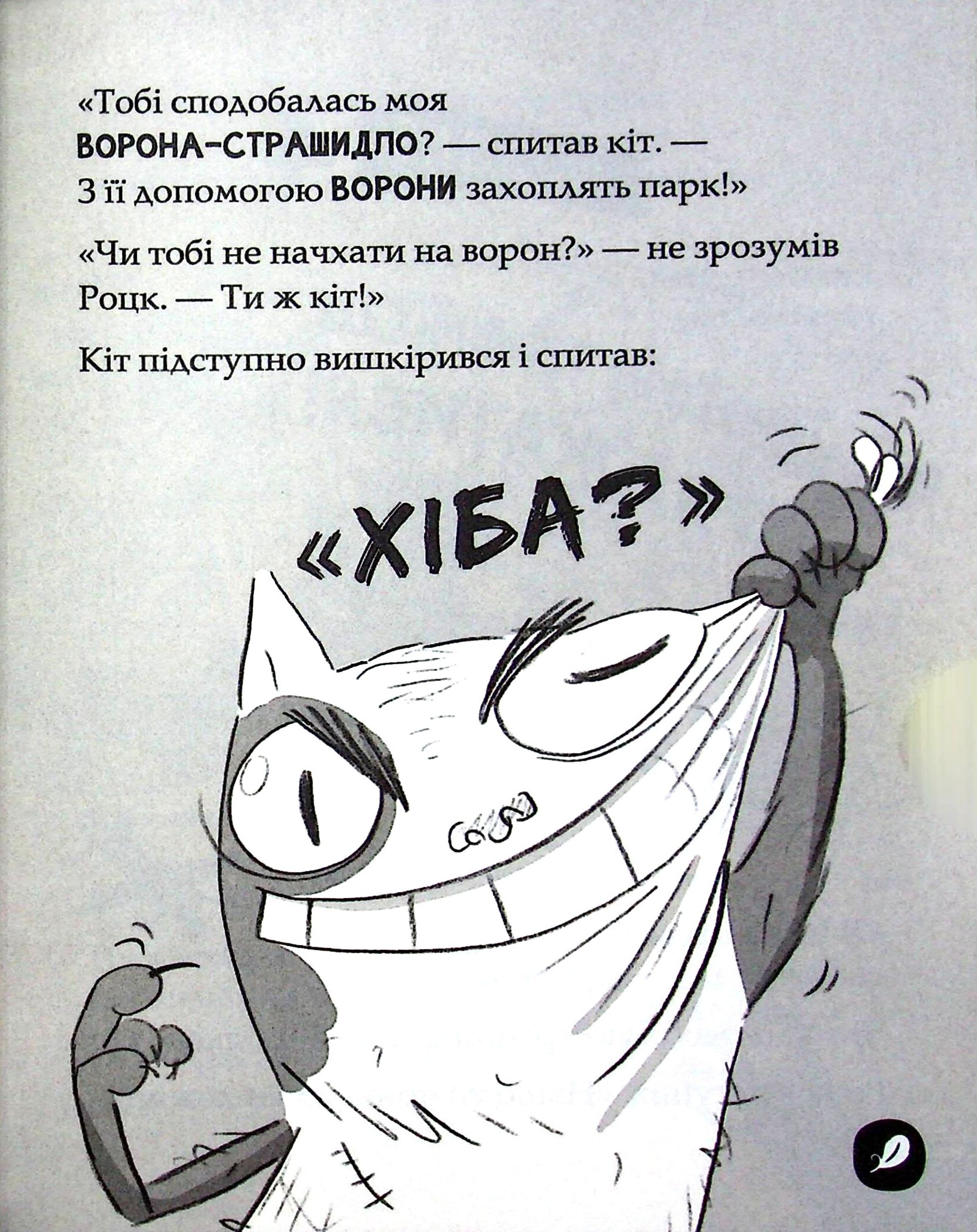 Книга "Реальні гулі: Реальні гулі проти криміналу. Макдональд Е., Вуд Б." (у) (0770) 3
