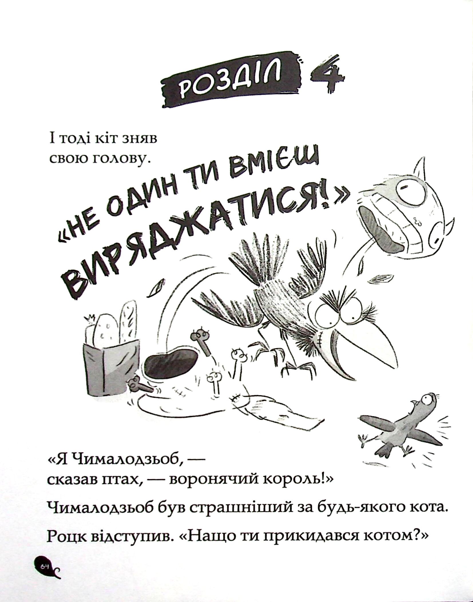 Книга "Реальні гулі: Реальні гулі проти криміналу. Макдональд Е., Вуд Б." (у) (0770) 4