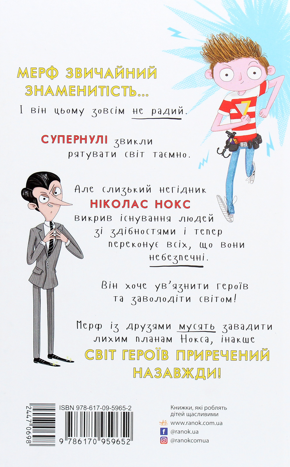 Книга "Мерф Обычный и последняя пятерка. Смит К., Джеймс Г. Кн. 4" (у) (9652) 2