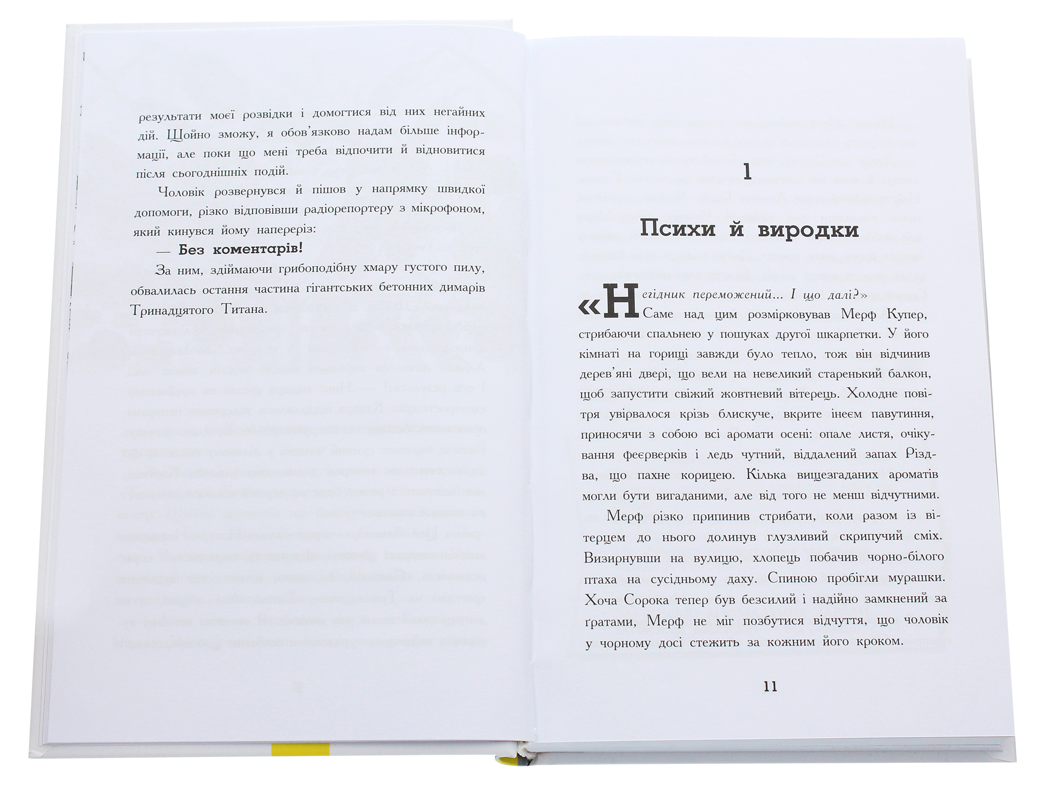 Книга "Мерф Обычный и последняя пятерка. Смит К., Джеймс Г. Кн. 4" (у) (9652) 3