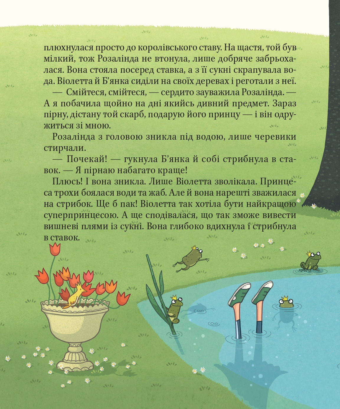 Книга "Познанскі У. Страшенно чудова суперпринцеса" (у) 4
