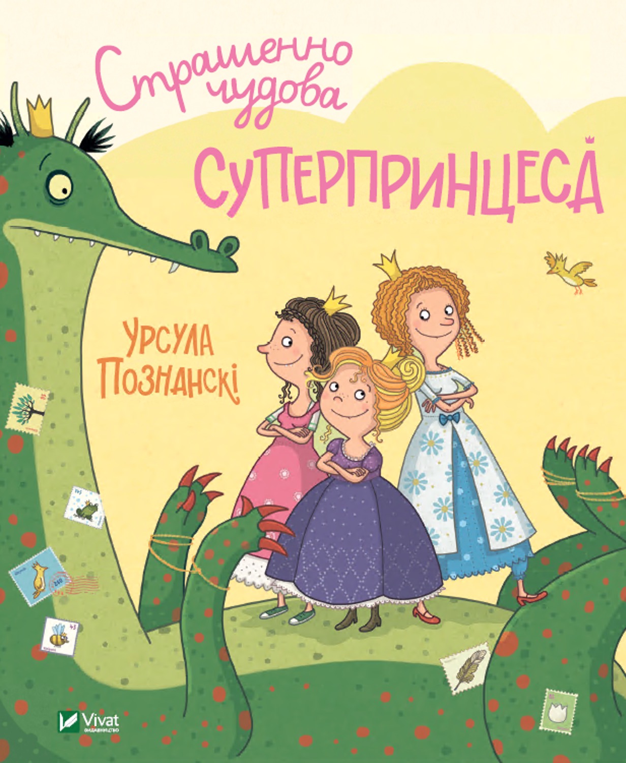 Книга "Познанскі У. Страшенно чудова суперпринцеса" (у)