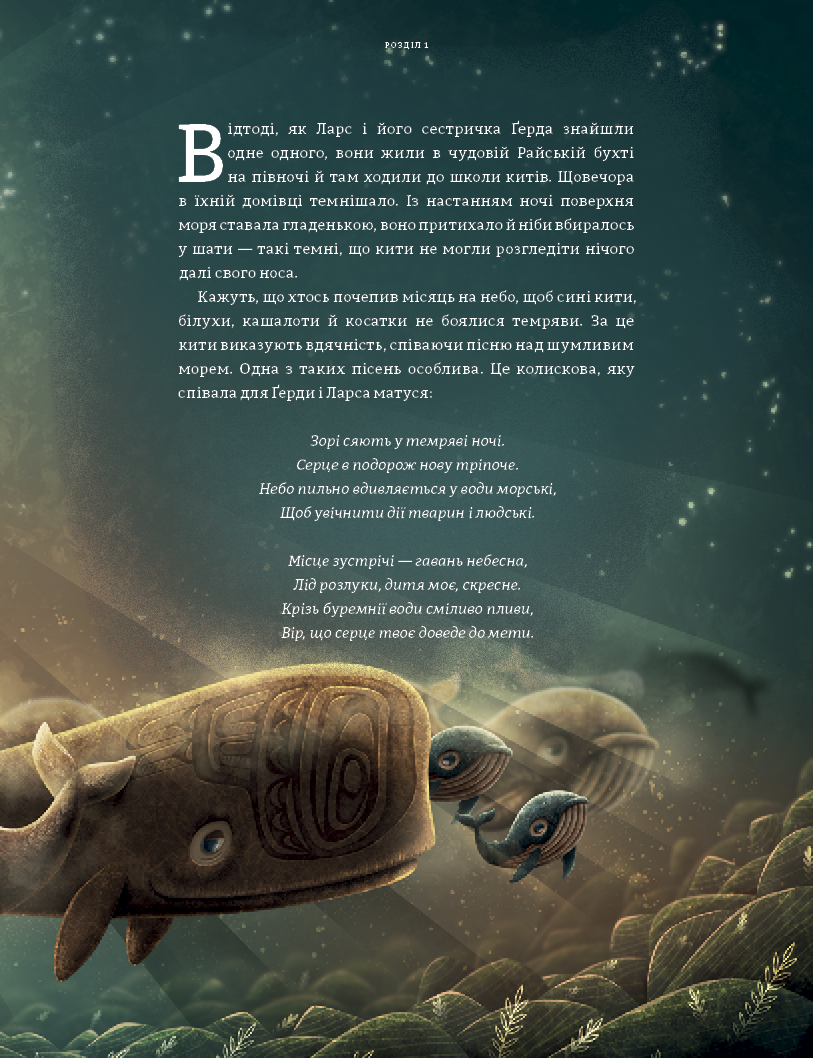 Книга "Махо А. Ґерда. Розповідь про мужність на морі. Кн.2" (у) (5861) 2