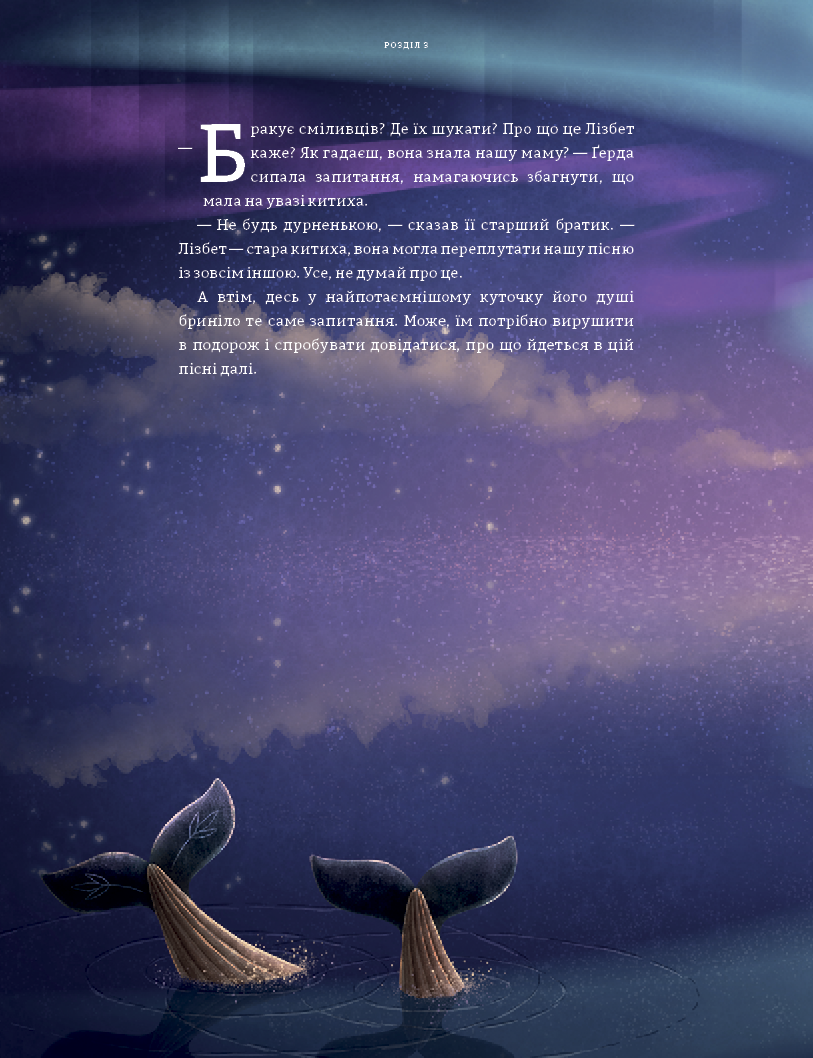 Книга "Махо А. Ґерда. Розповідь про мужність на морі. Кн.2" (у) (5861) 5