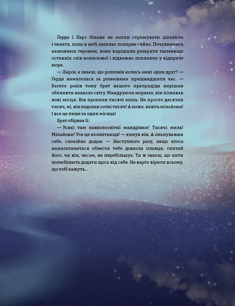 Книга "Махо А. Ґерда. Розповідь про мужність на морі. Кн.2" (у) (5861) 6
