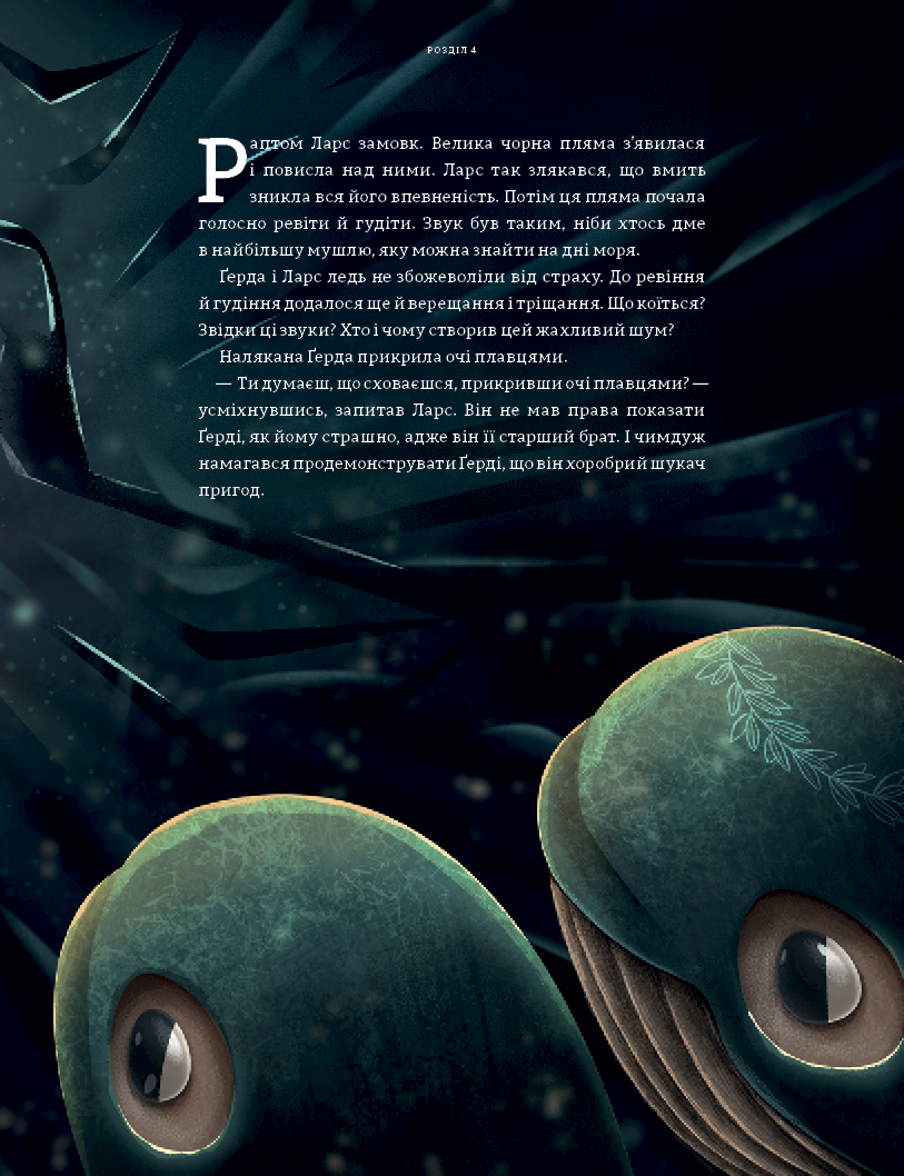 Книга "Махо А. Ґерда. Розповідь про мужність на морі. Кн.2" (у) (5861) 8