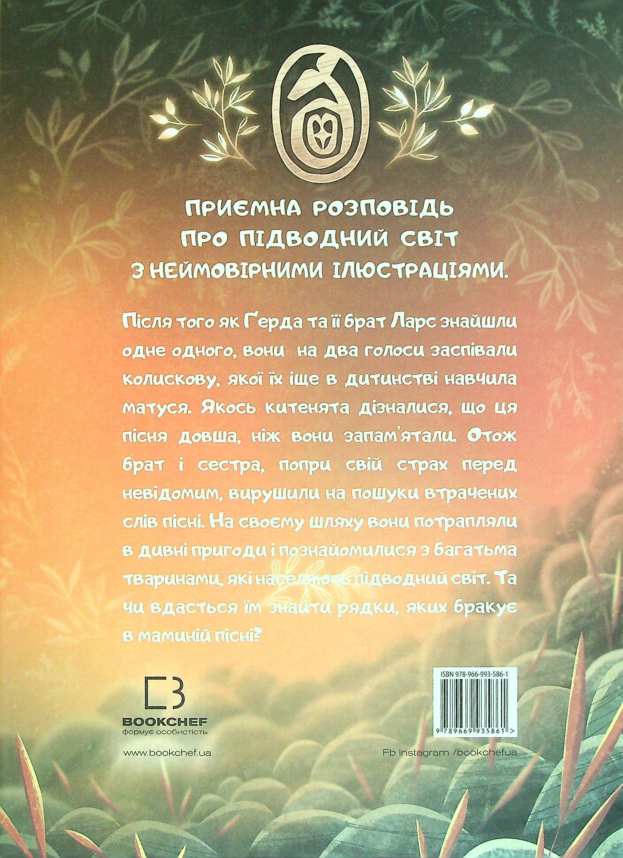 Книга "Махо А. Ґерда. Розповідь про мужність на морі. Кн.2" (у) (5861) 1
