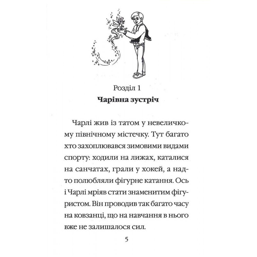 Книга "Блер М. Айсі на гостинах у Санти. Чарівні історії про звірят" (у) 1