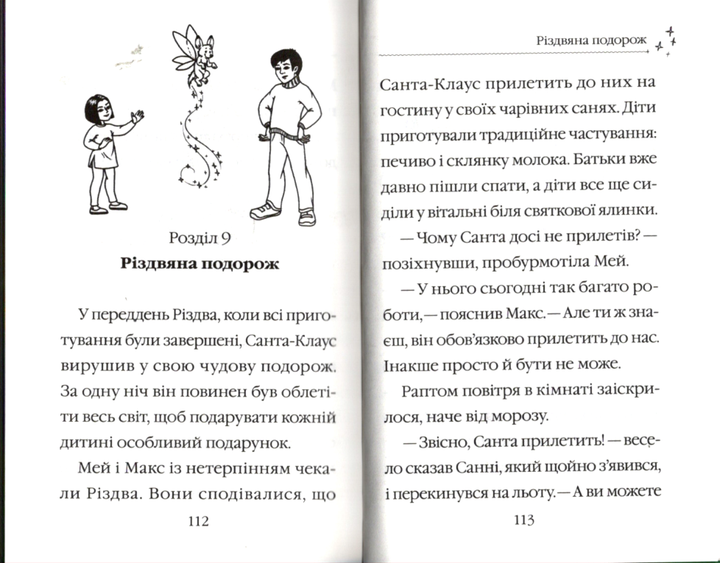 Книга "Блер М. Санні й чарівна скринька" (у) 2