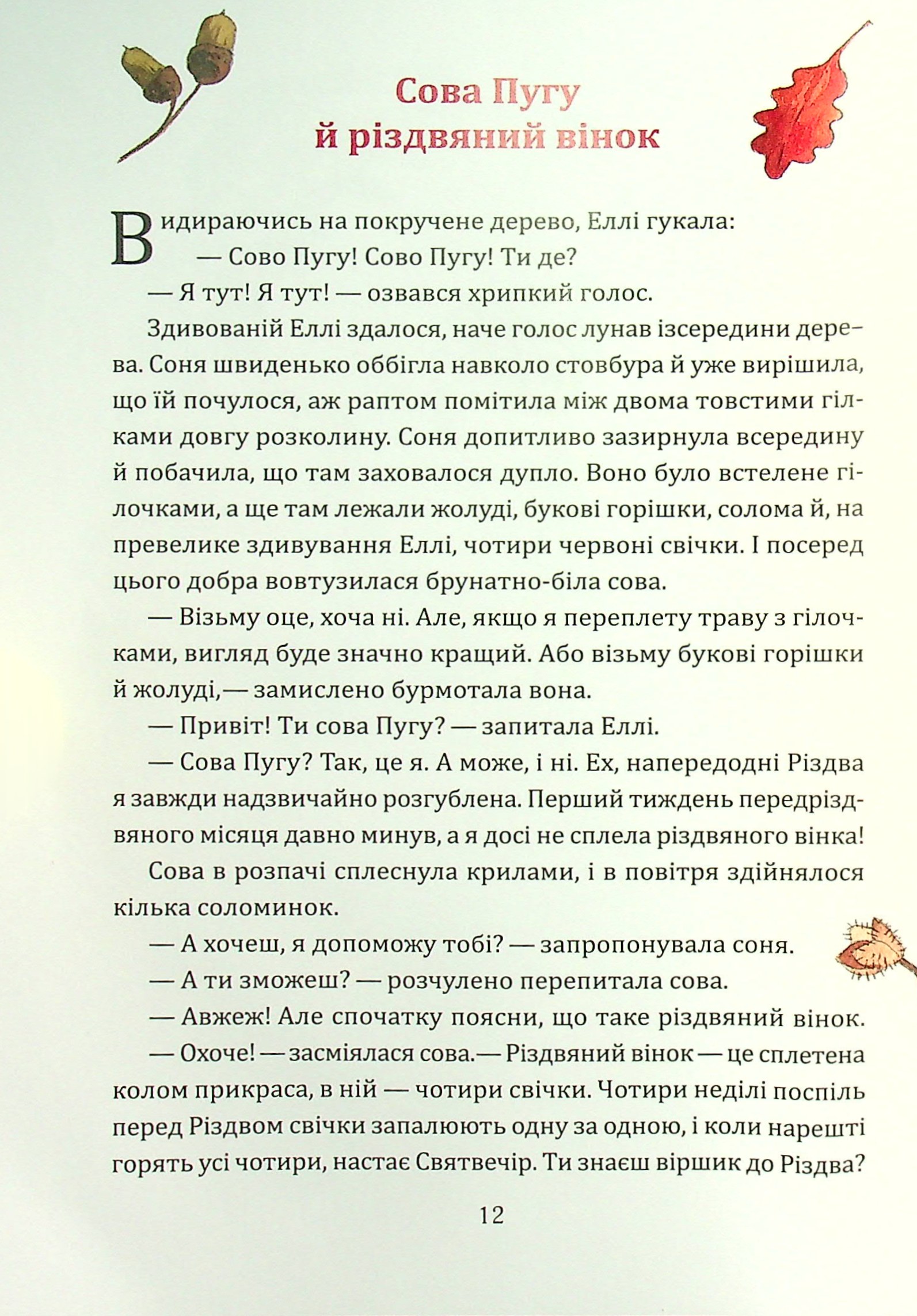 Книга "Лотт А. Таємниця різдвяного подарунка" (у) (5179) 4