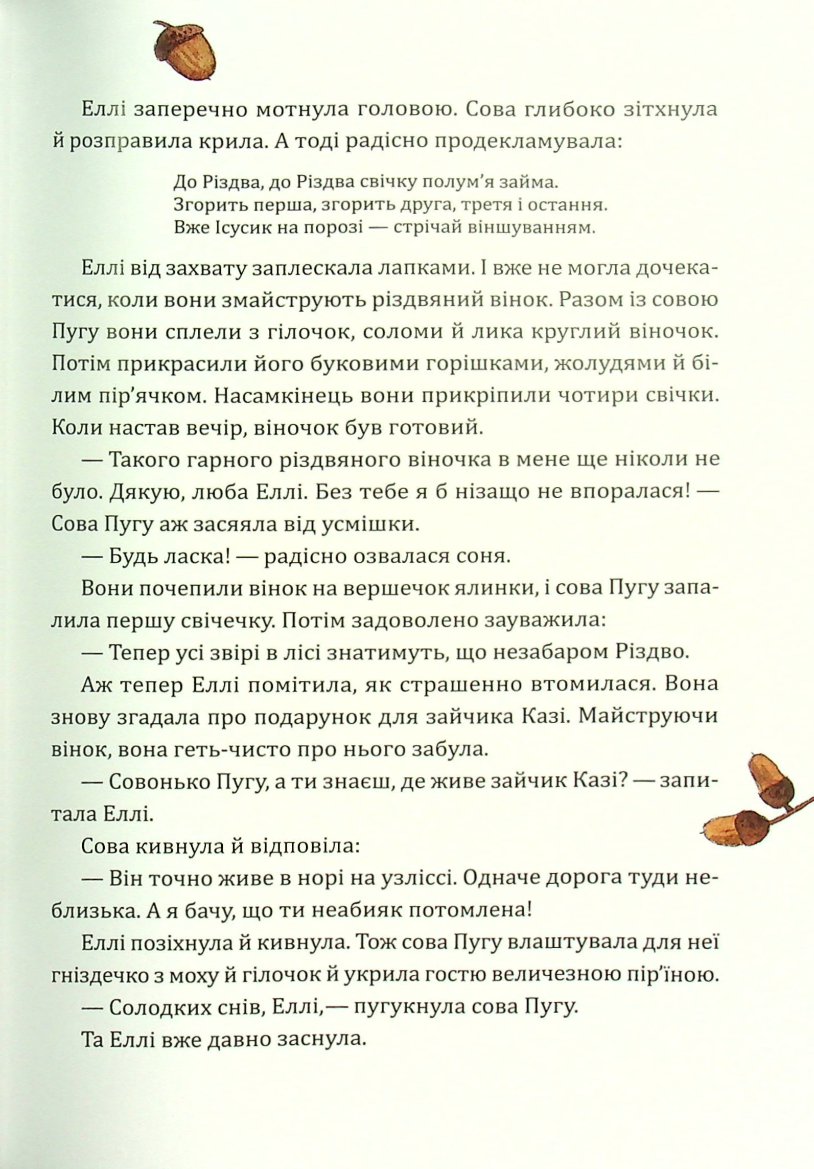 Книга "Лотт А. Таємниця різдвяного подарунка" (у) (5179) 5
