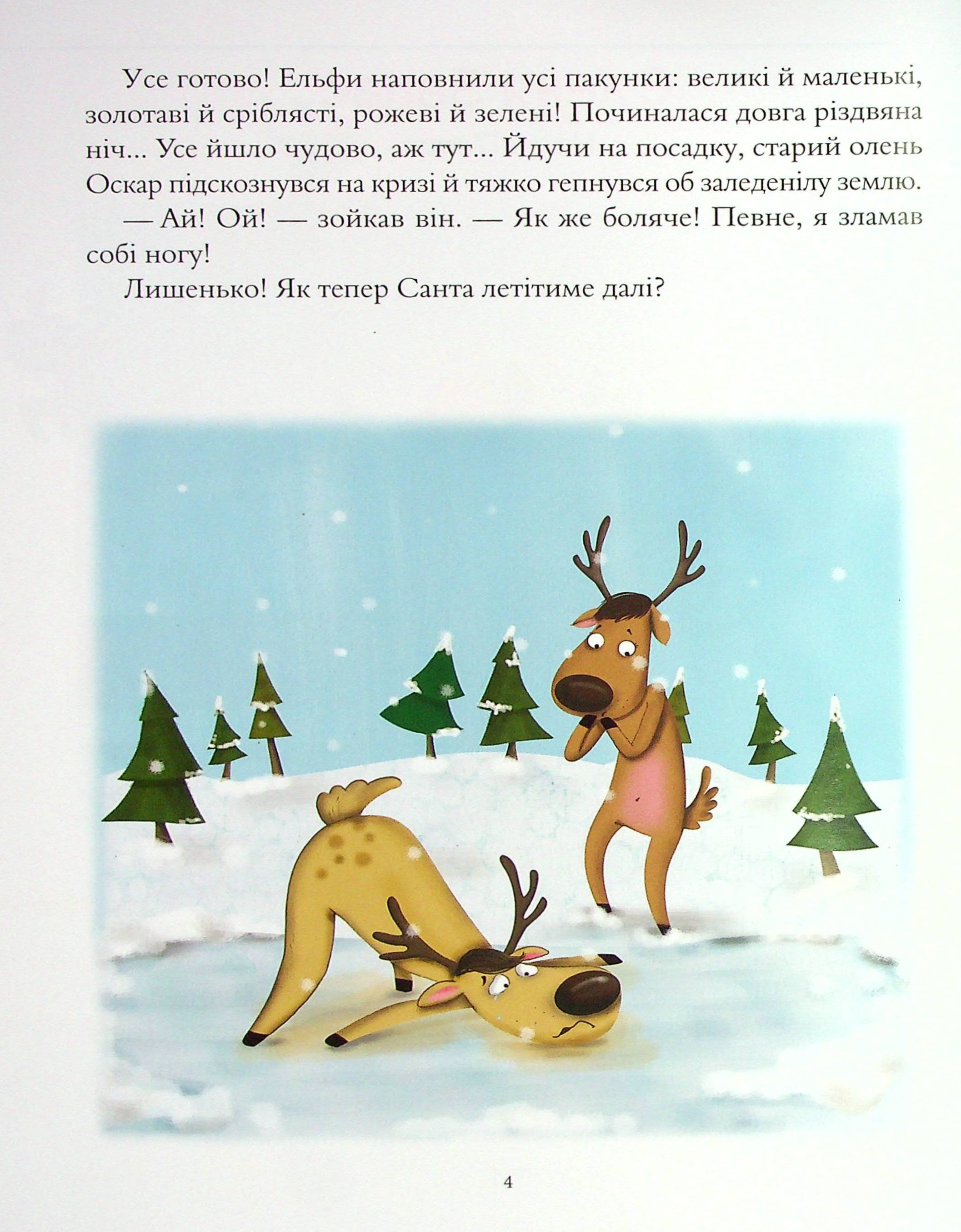 Книга "Мажор Л. Очаровательные истории о Рождестве" (у) (4516) 4