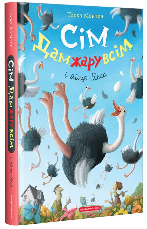 Книга "Ментен Т. Семь Дамжару всем и яйцо Янса" (у) (2125)