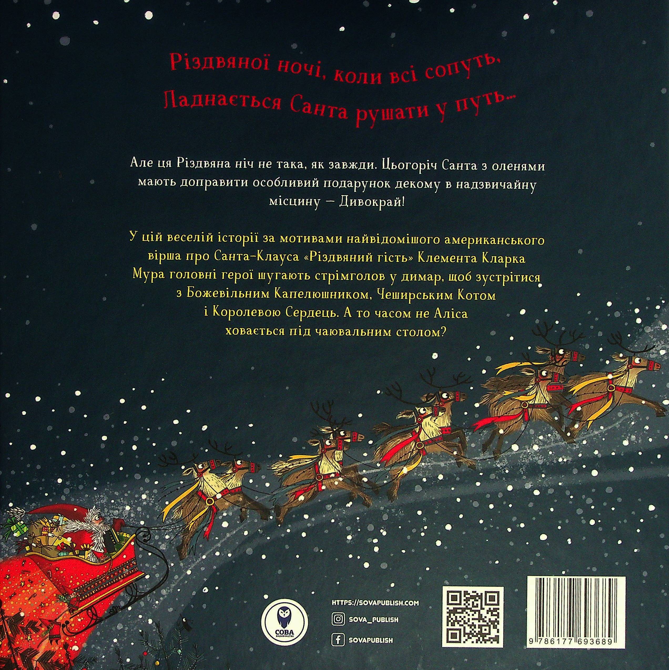 Книга "Ніч перед Різдвом у Дивокраї" (у) (3689) 1