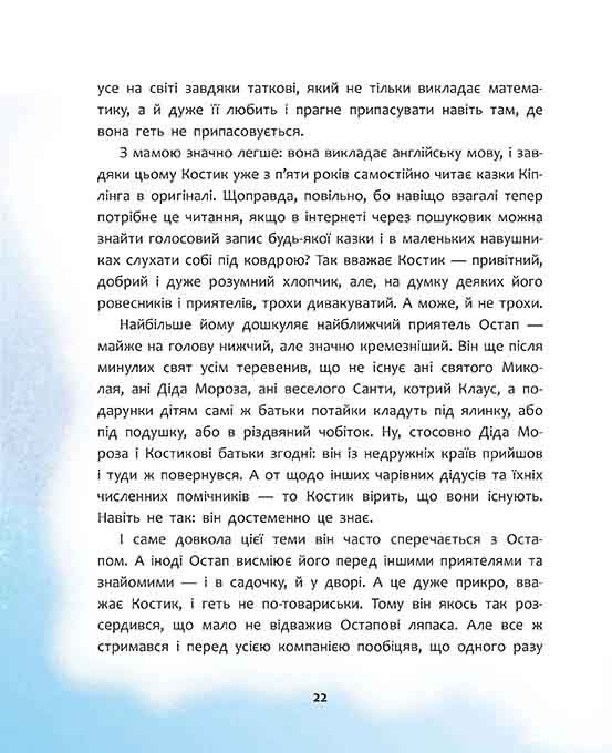 Книга "Татомамасніг. Книжка-сніжка зимових дивовиж" (у) (0390) 5