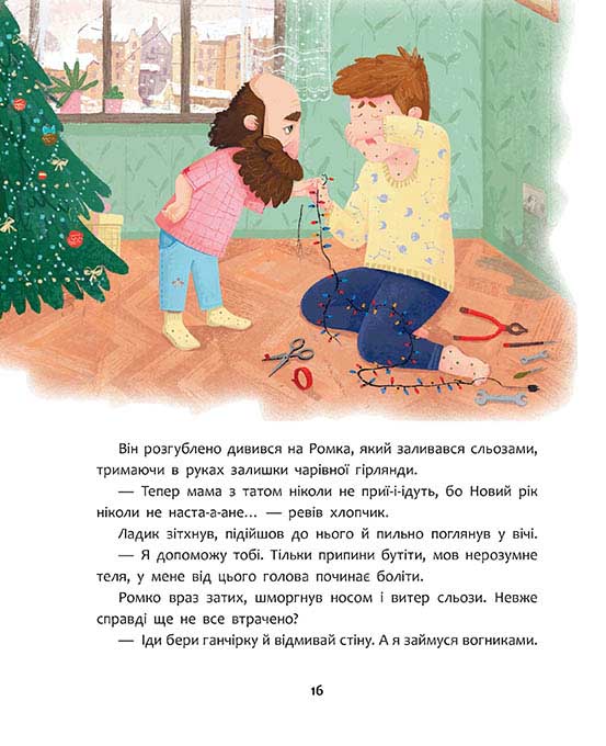 Книга "Татомамасніг. Книжка-сніжка зимових дивовиж" (у) (0390) 6