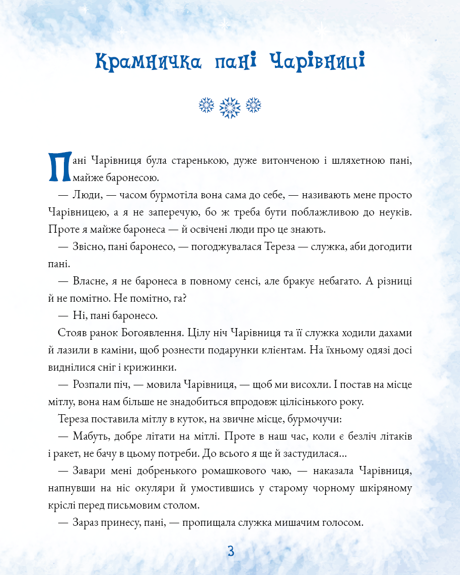 Книга "Родарі Дж. Подорож «Блакитної стріли»" (у) 2