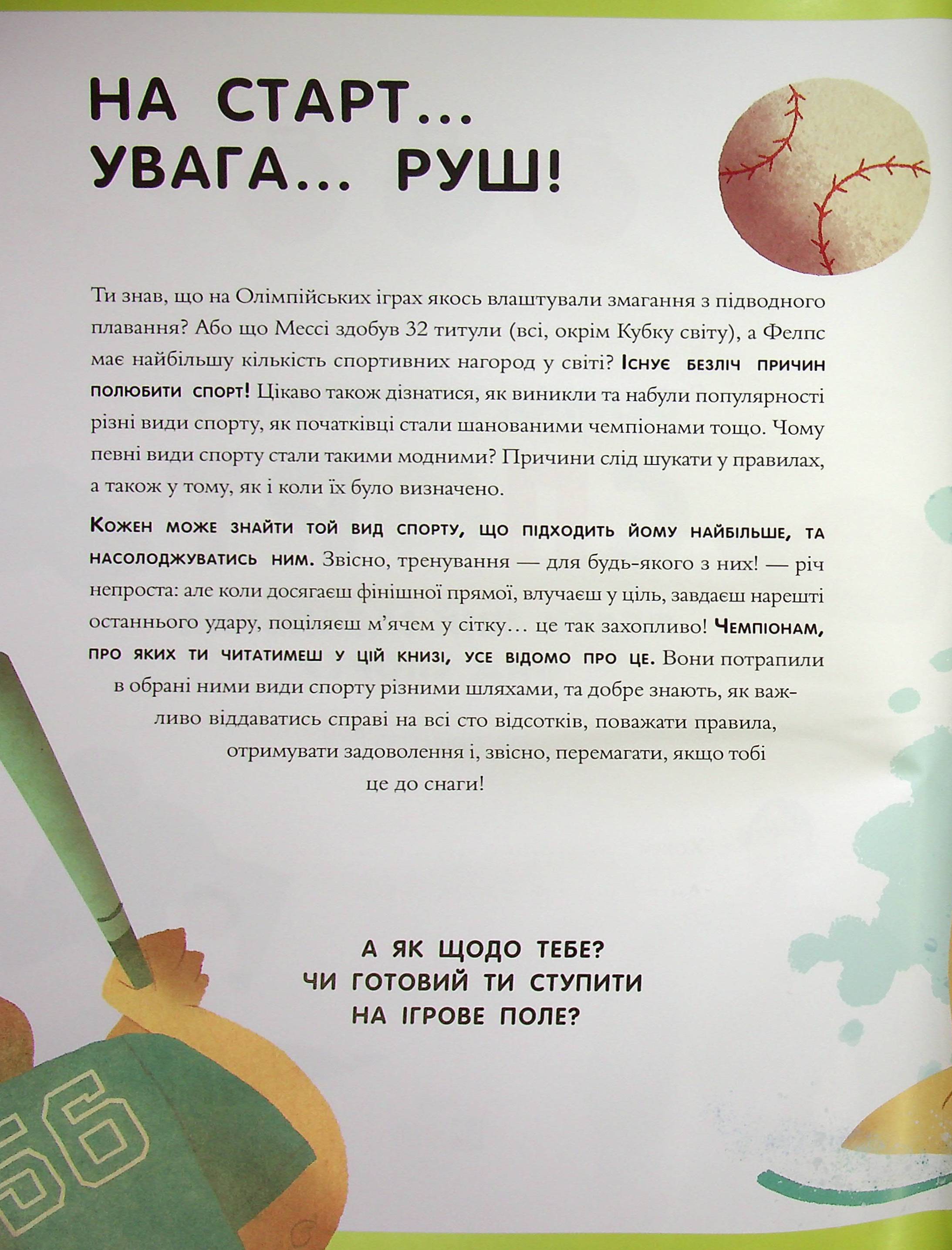 Книга "Велика книжка про спорт. Переклад з англ. Яни Головченко" (у) (3687) 4