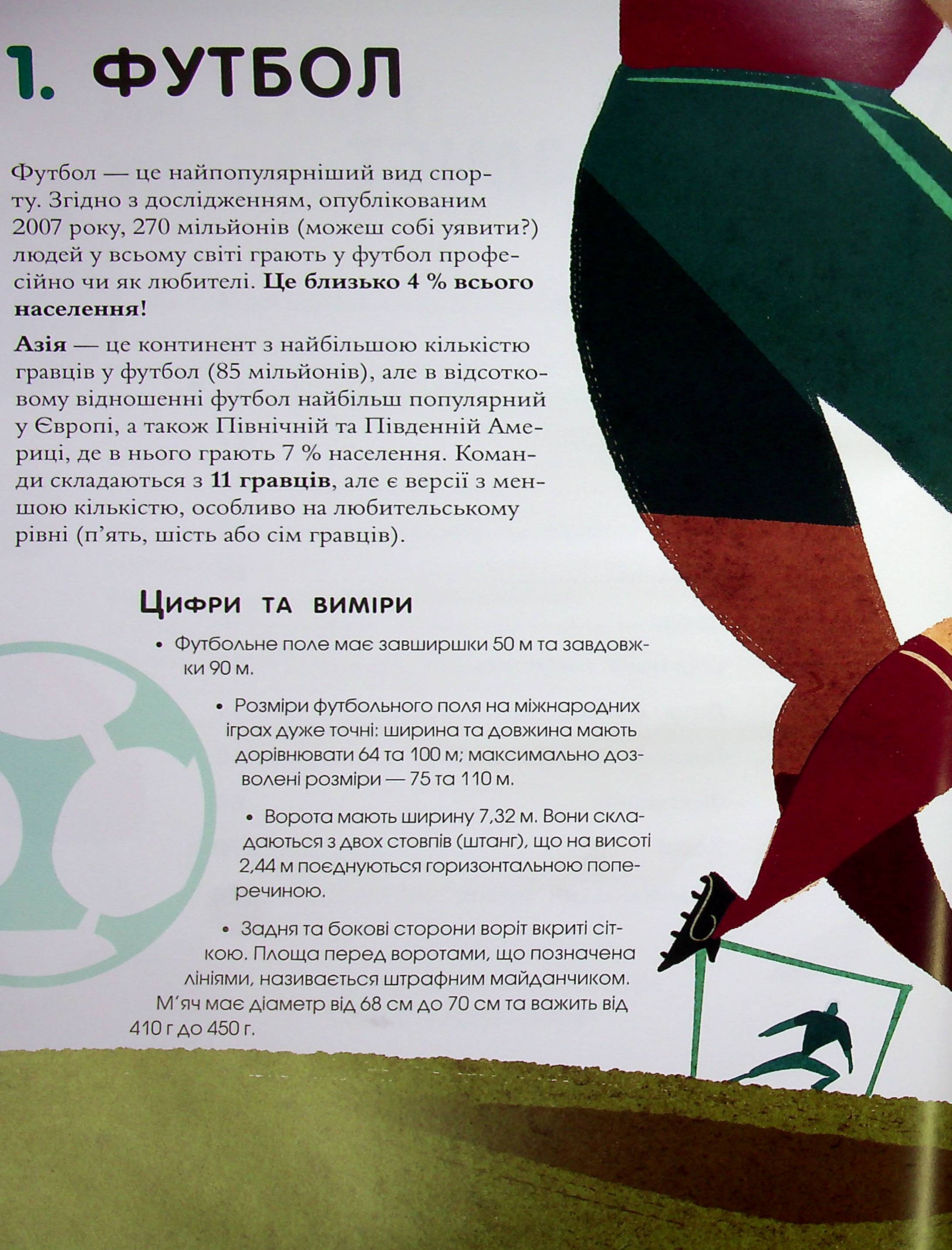 Книга "Велика книжка про спорт. Переклад з англ. Яни Головченко" (у) (3687) 5
