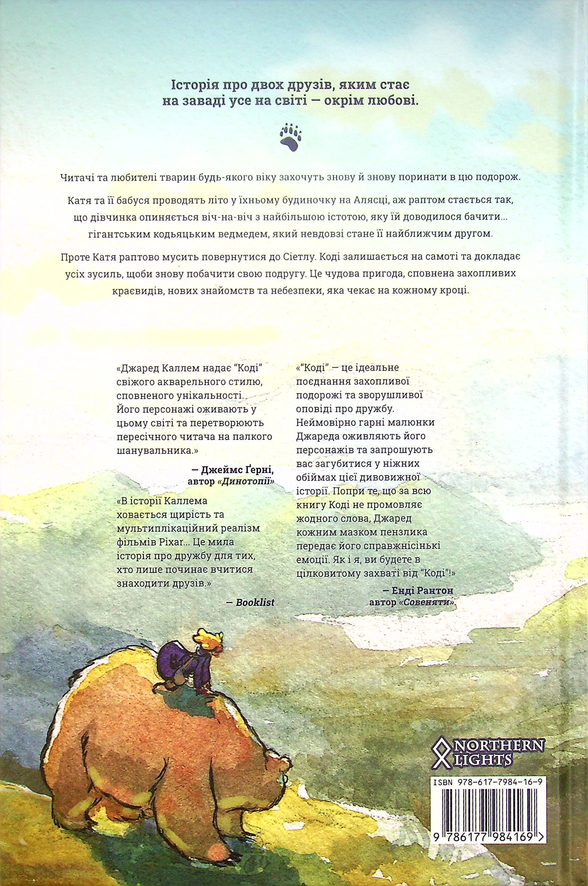 Книга "Каллем Д. Коді" (у) (4169) 1