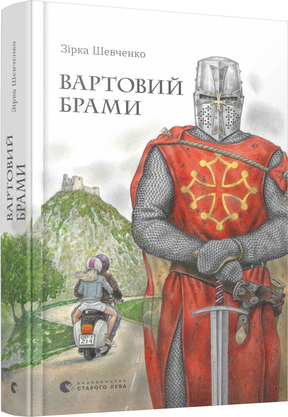 Книга "Шевченко З. Часовые ворота" (у) (9207)