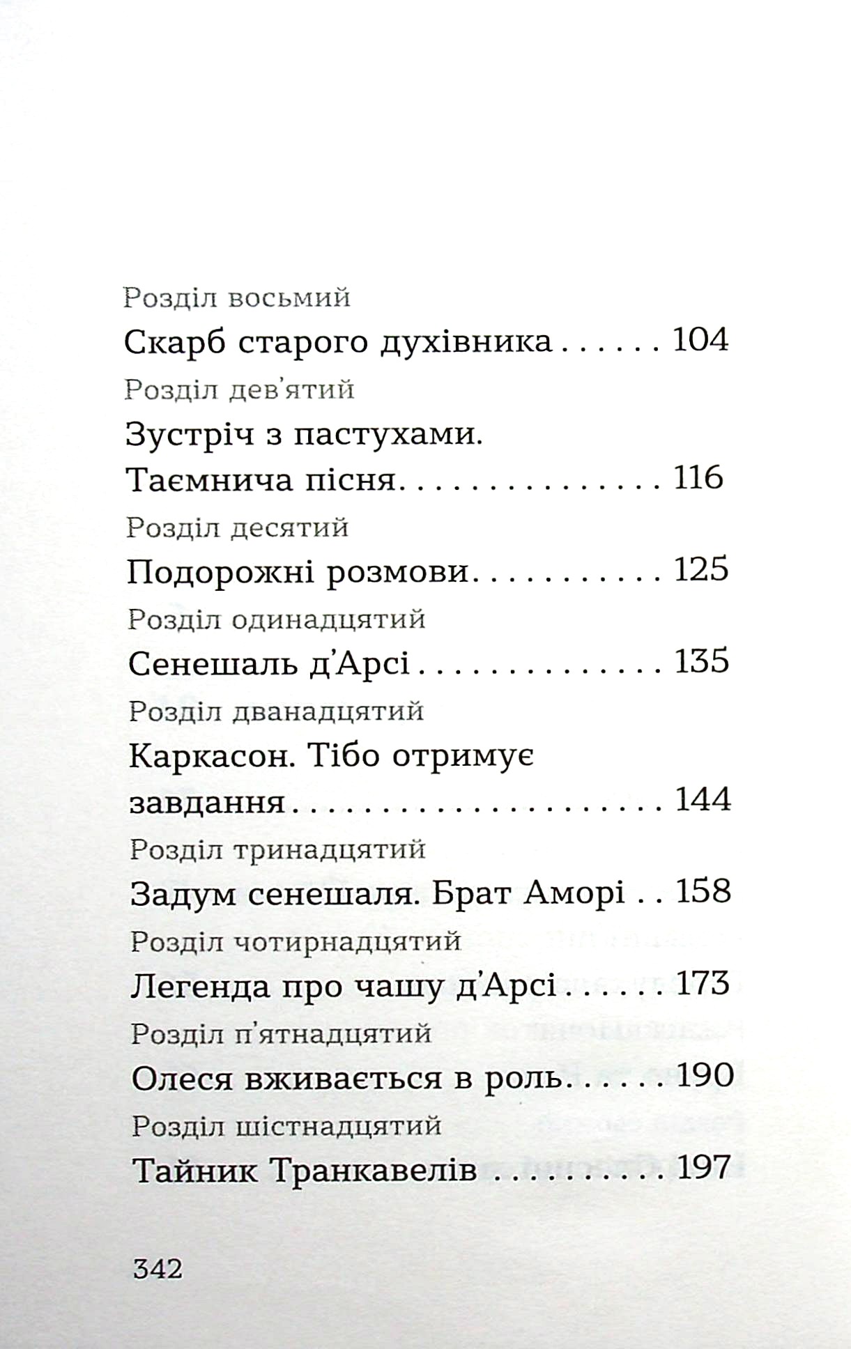 Книга "Шевченко З. Часовые ворота" (у) (9207) 4