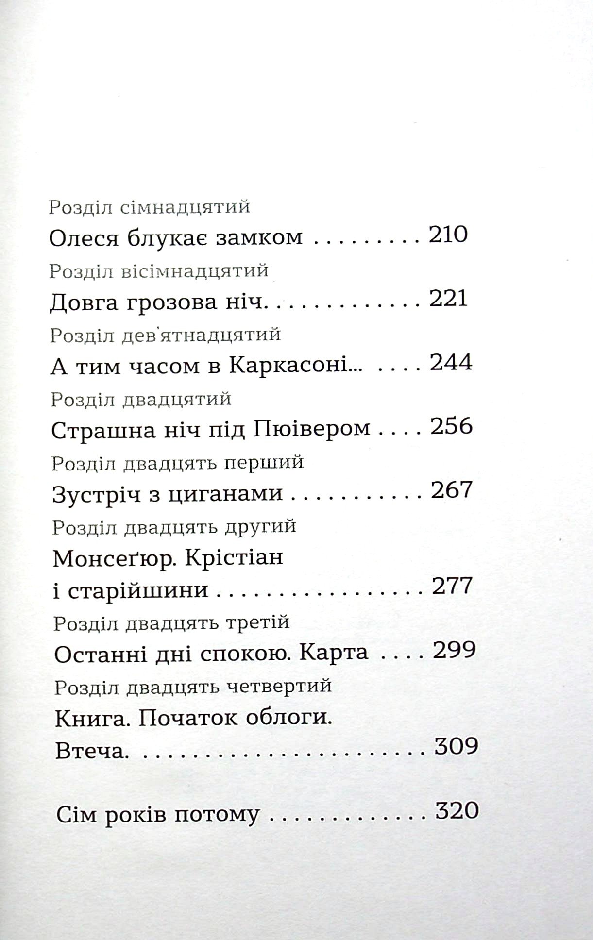 Книга "Шевченко З. Часовые ворота" (у) (9207) 5