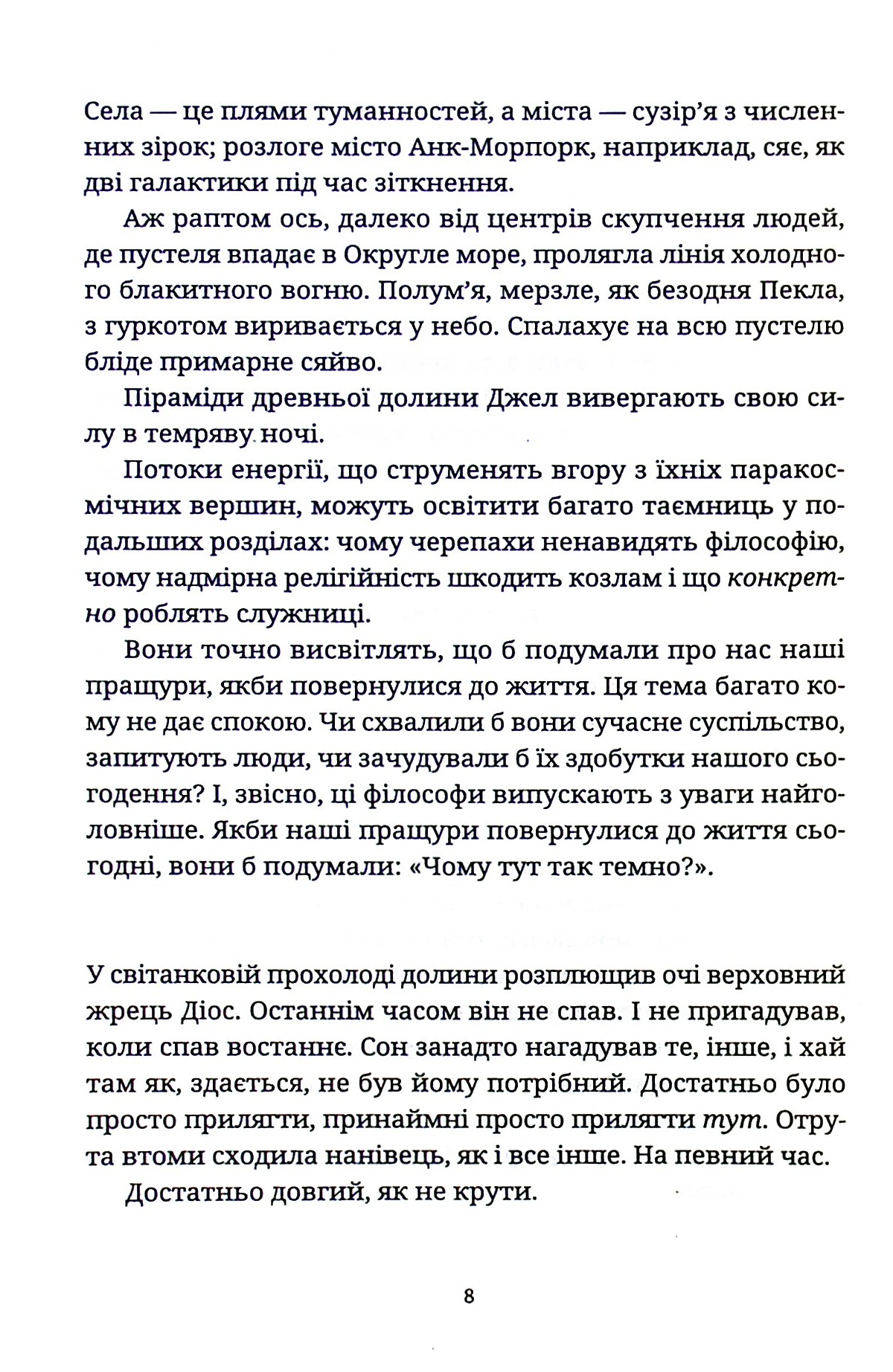 Книга "Пратчетт Т. Піраміди" (у) (9092) 1