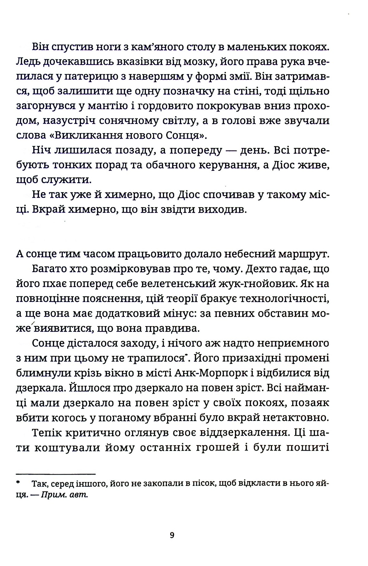 Книга "Пратчетт Т. Піраміди" (у) (9092) 2