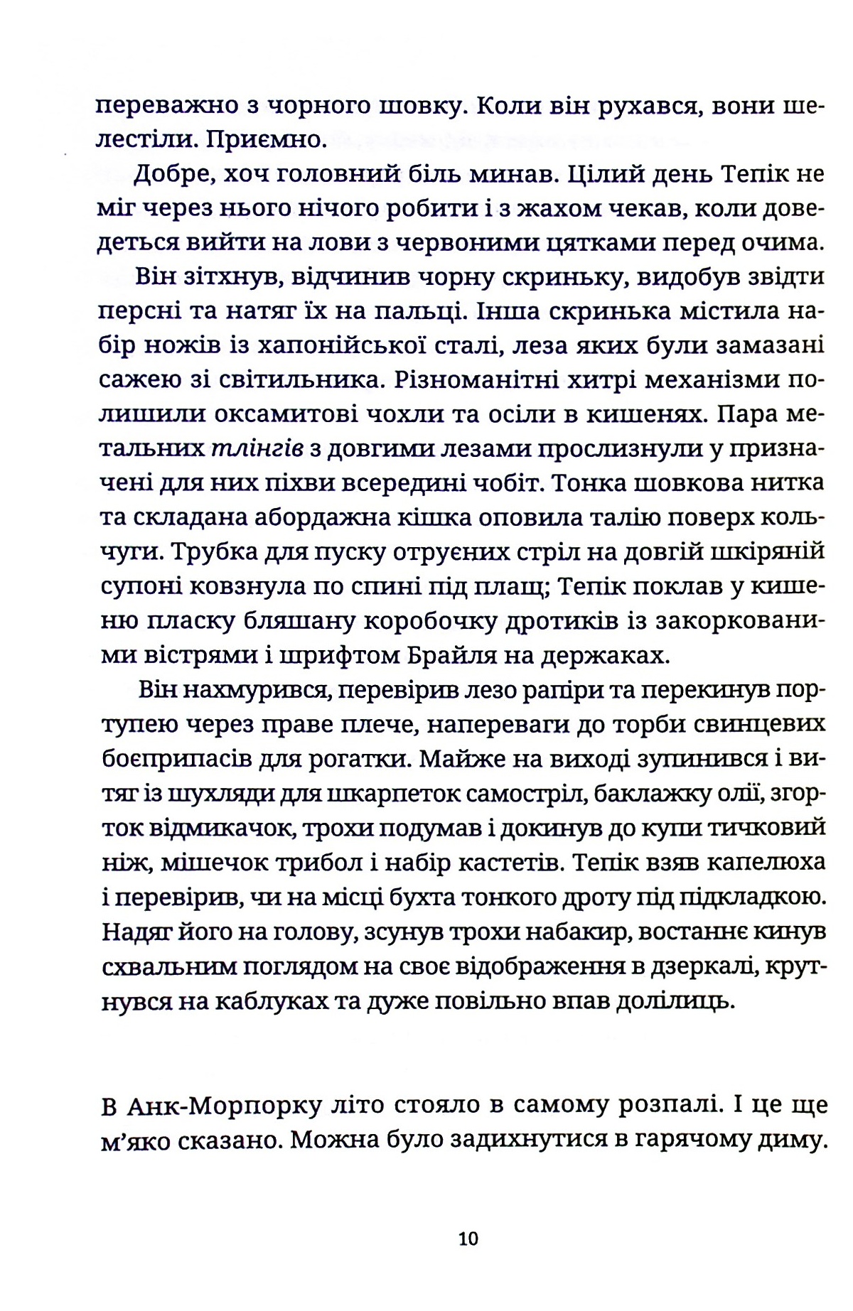 Книга "Пратчетт Т. Піраміди" (у) (9092) 3