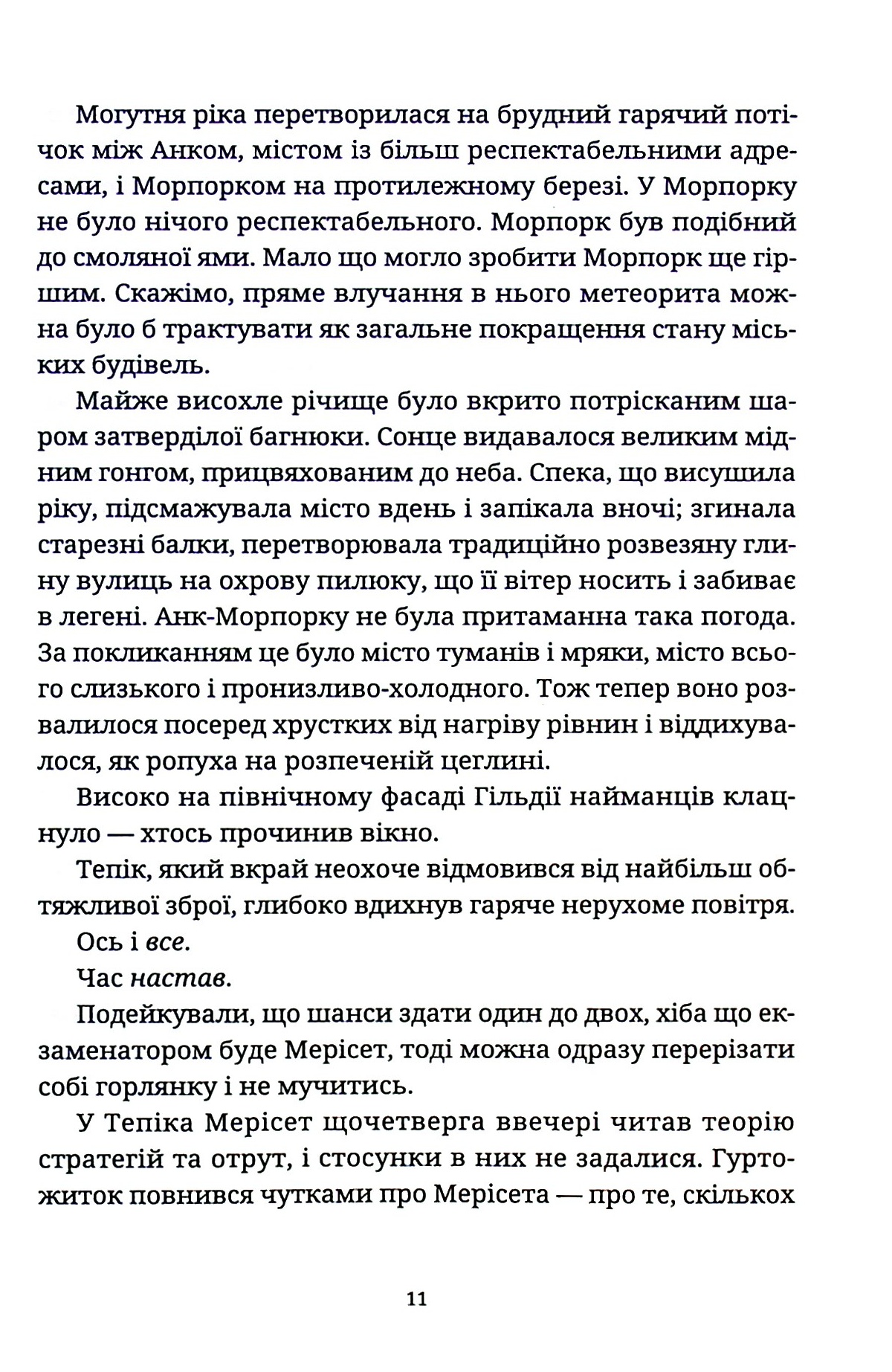 Книга "Пратчетт Т. Піраміди" (у) (9092) 4