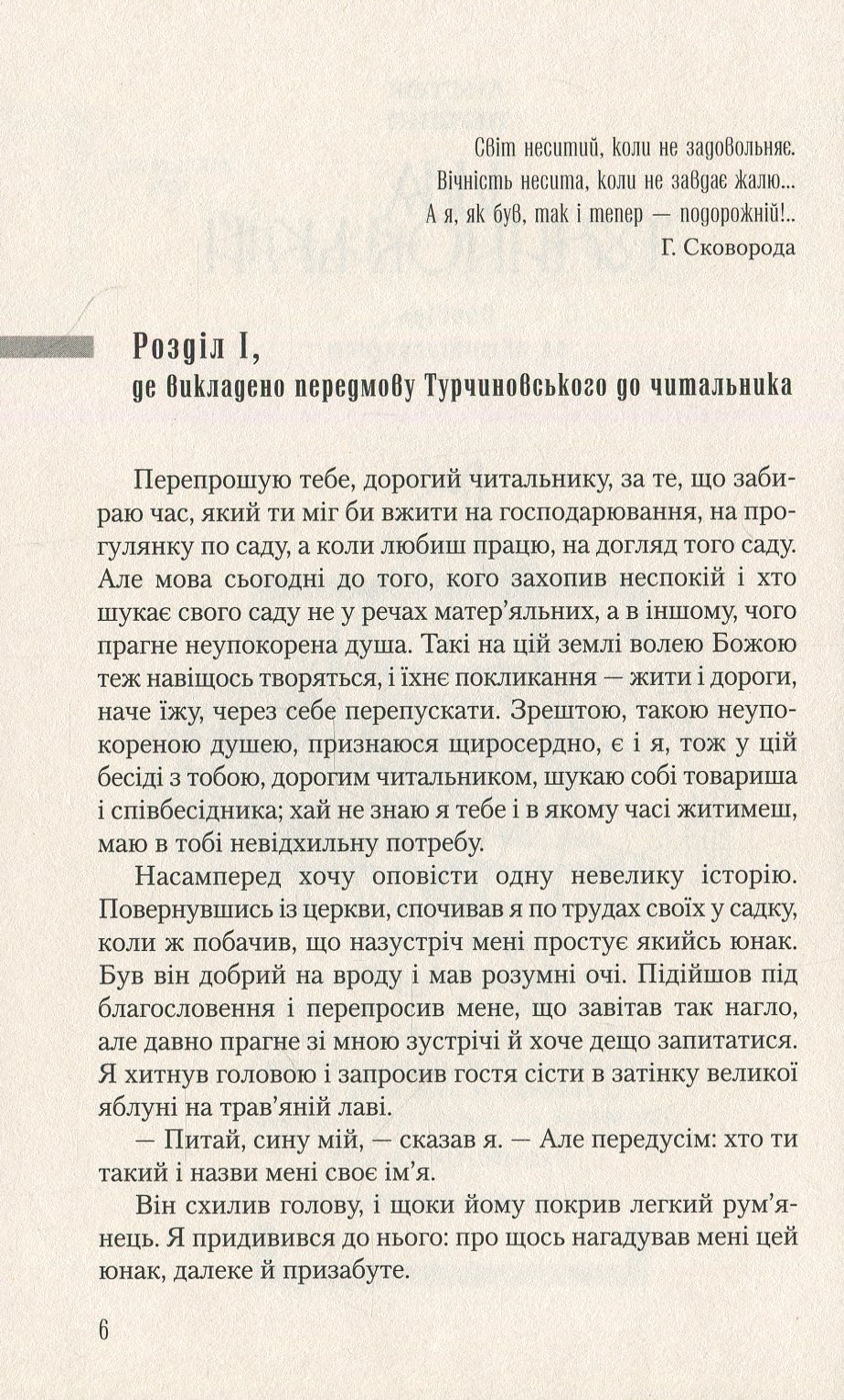 Книга "Шевчук В.Три листа за окном" (у) (0244) 5