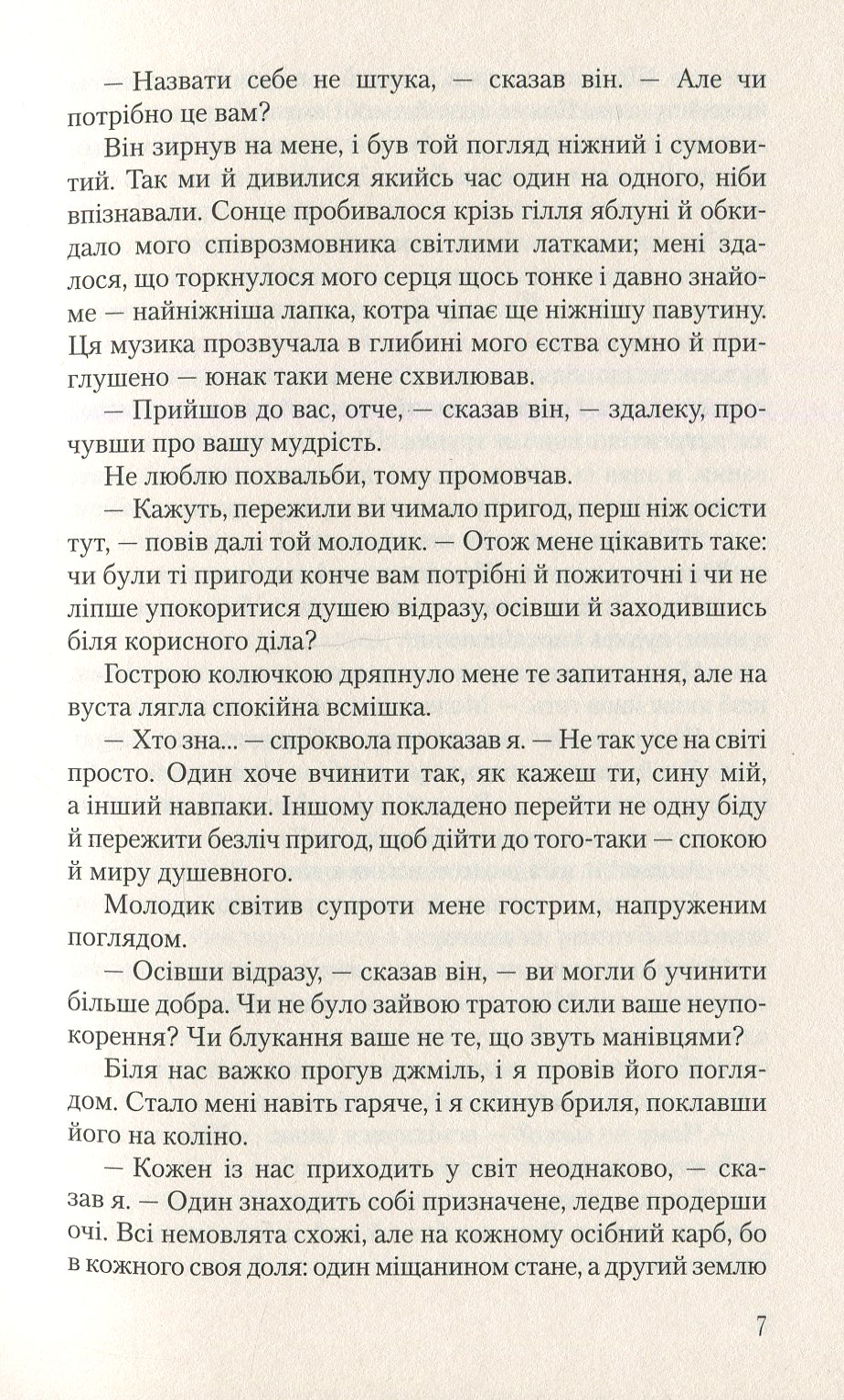 Книга "Шевчук В.Три листа за окном" (у) (0244) 6