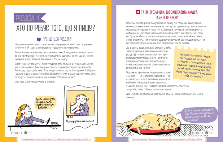 Книга «Н.Звєрева, С.Іконникова. Зірка соцмереж. Як стати крутим блогером» (у) (6356) 7