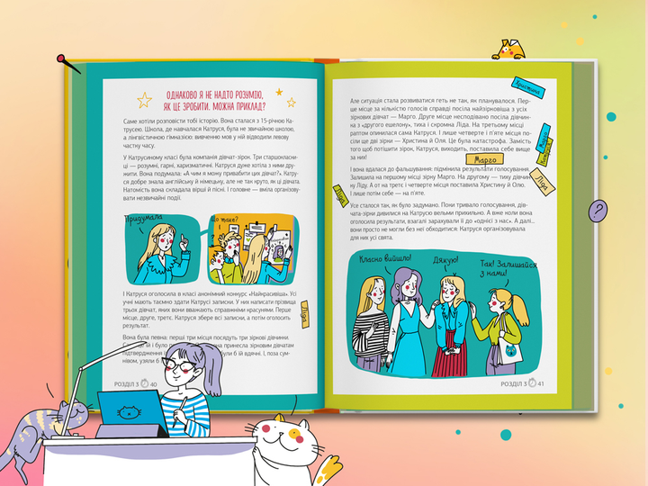 Книга «Н.Звєрева, С.Іконникова. Команда мрії. Чому разом ліпше, ніж самому» (у) (9003) 4