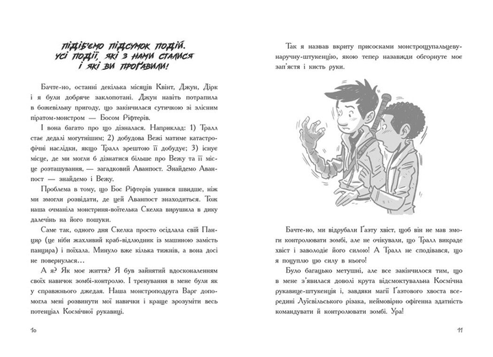 Книга "Останні діти на Землі: Кн.6. Останні підлітки на Землі і Дорога скелетів" (у) (4623) 3