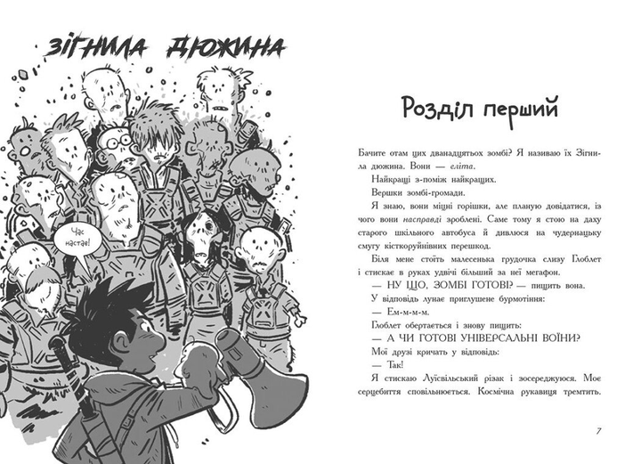 Книга "Останні діти на Землі: Кн.6. Останні підлітки на Землі і Дорога скелетів" (у) (4623) 5