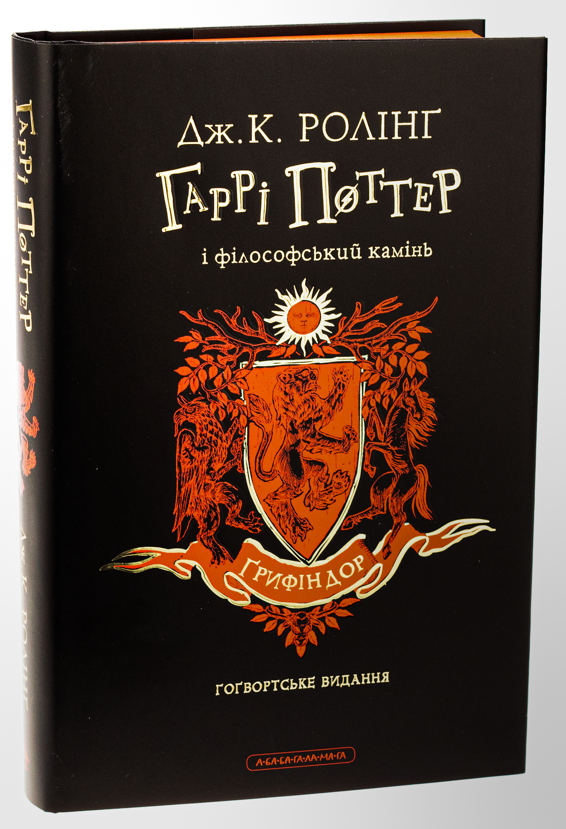 Книга "Роулінг Дж. Гаррі Поттер і Філософський камінь. Ґрифіндорське видання" (у) (2897) 1
