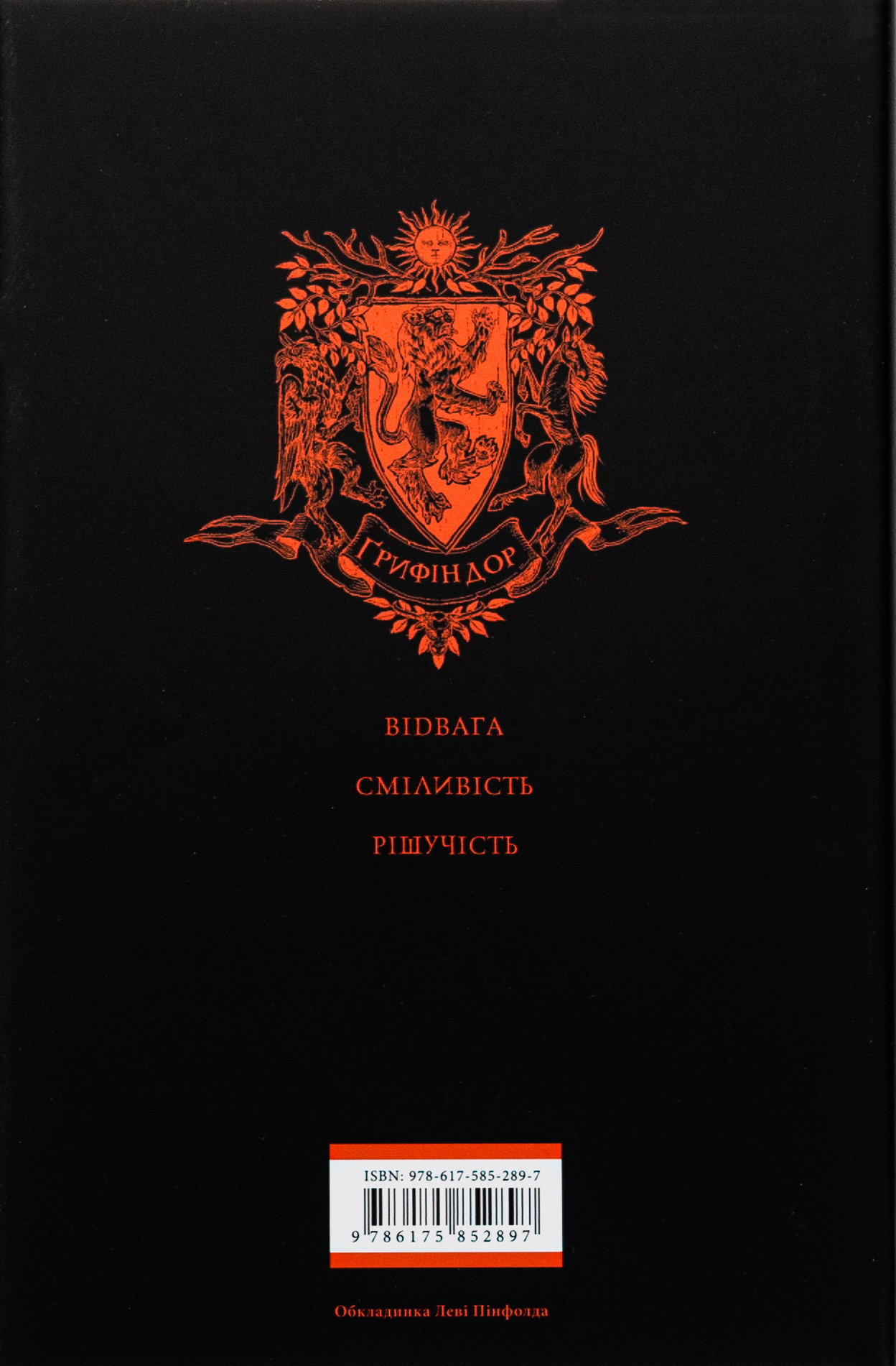 Книга "Роулінг Дж. Гаррі Поттер і Філософський камінь. Ґрифіндорське видання" (у) (2897) 3