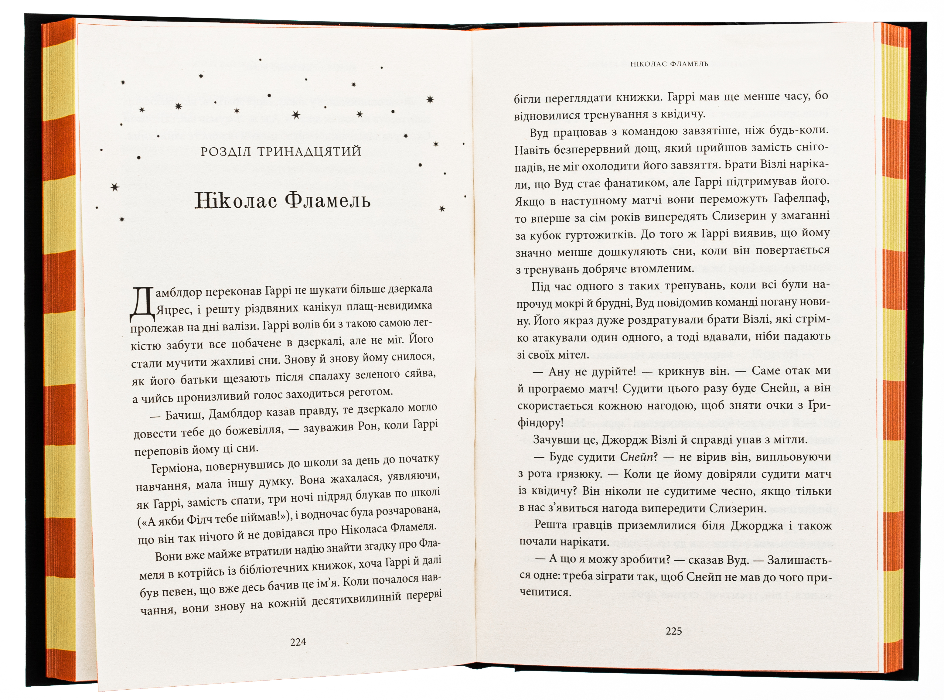 Книга "Роулінг Дж. Гаррі Поттер і Філософський камінь. Ґрифіндорське видання" (у) (2897) 4